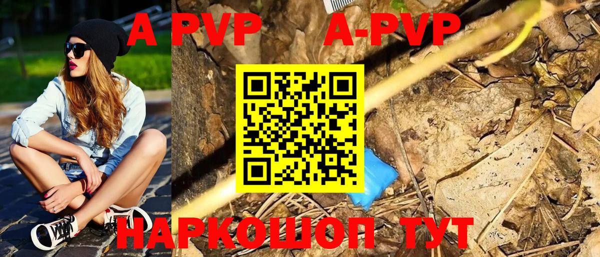 Альфа ПВП VHQ  Alpha-PVP Соль  Железноводск  APVP  Alpha PVP крисы CK  Вход с VPN 