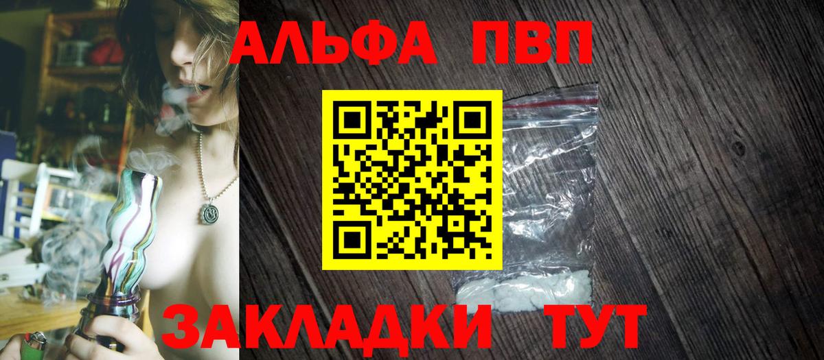 Alpha PVP VHQ Железноводск