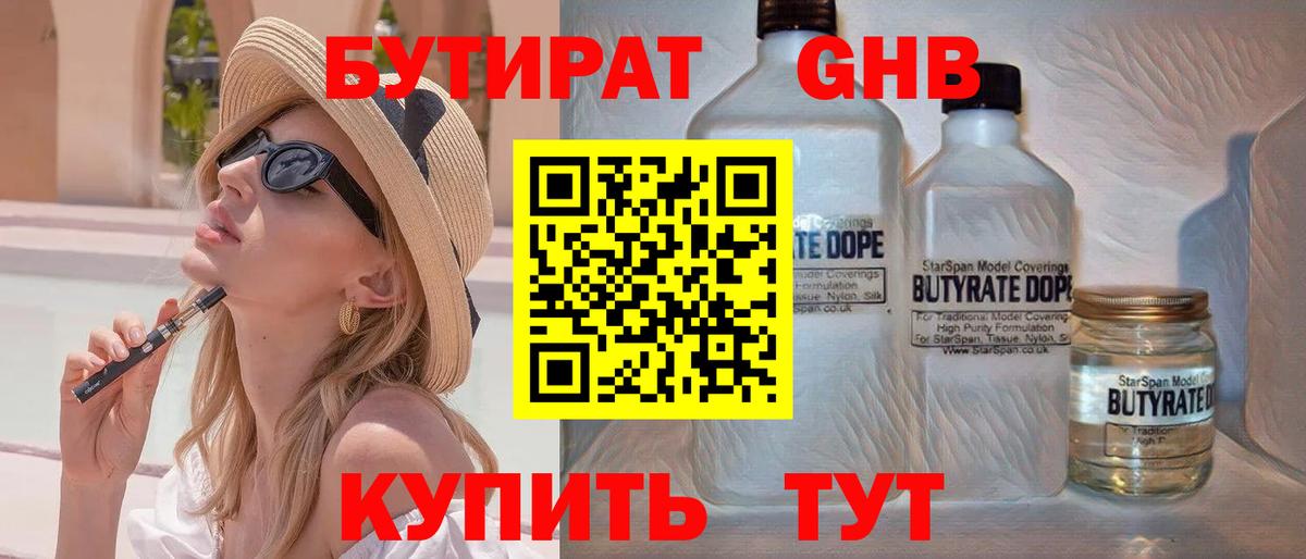 Бутират оксана Железноводск