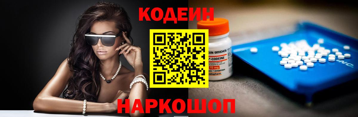 Кодеин напиток Lean (лин) Железноводск