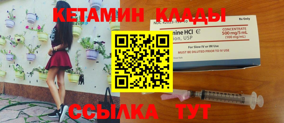 КЕТАМИН VHQ  Вход с VPN  Железноводск 