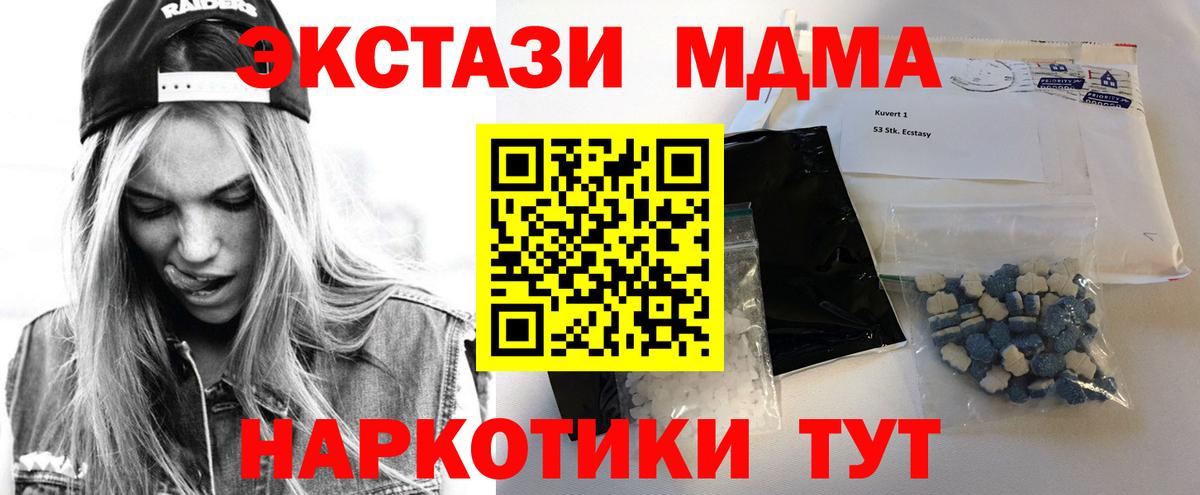 МДМА кристаллы  Вход с VPN  MDMA  Железноводск  MDMA молли 