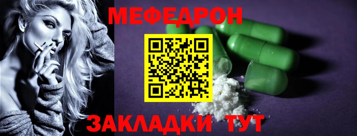 Меф мука Железноводск