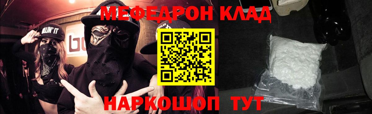 Мефедрон  Мефедрон  Вход с VPN  Железноводск  МЯУ-МЯУ мука  Мефедрон VHQ 