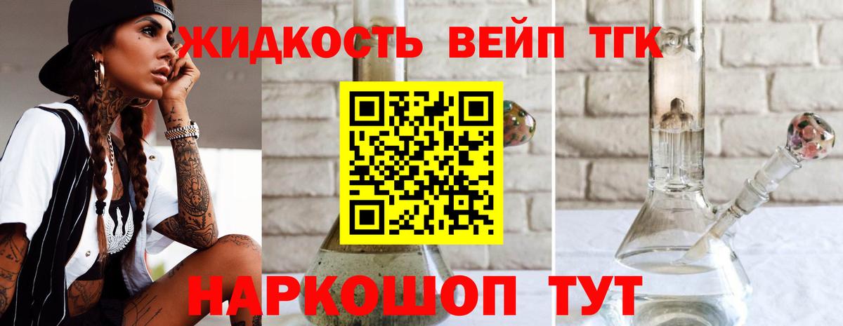 Дистиллят ТГК THC oil Железноводск
