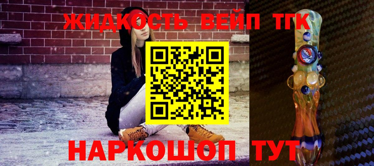 Дистиллят ТГК вейп с тгк  ТГК гашишное масло  Железноводск  Вход с VPN 